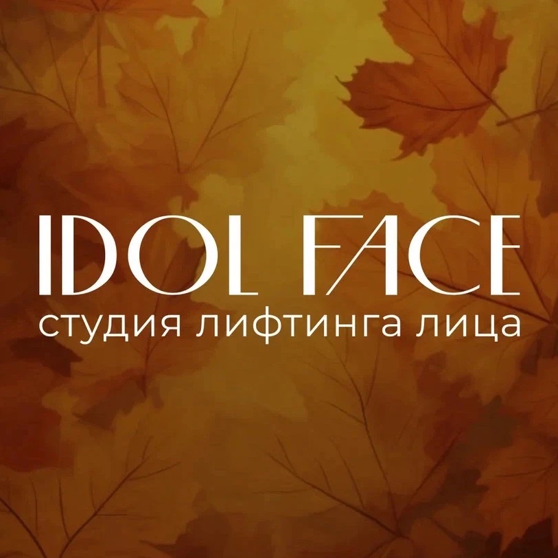 IDOL FACE | Тюмень, ЖК Видный🍀