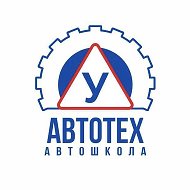 Автошкола Автотех Томск