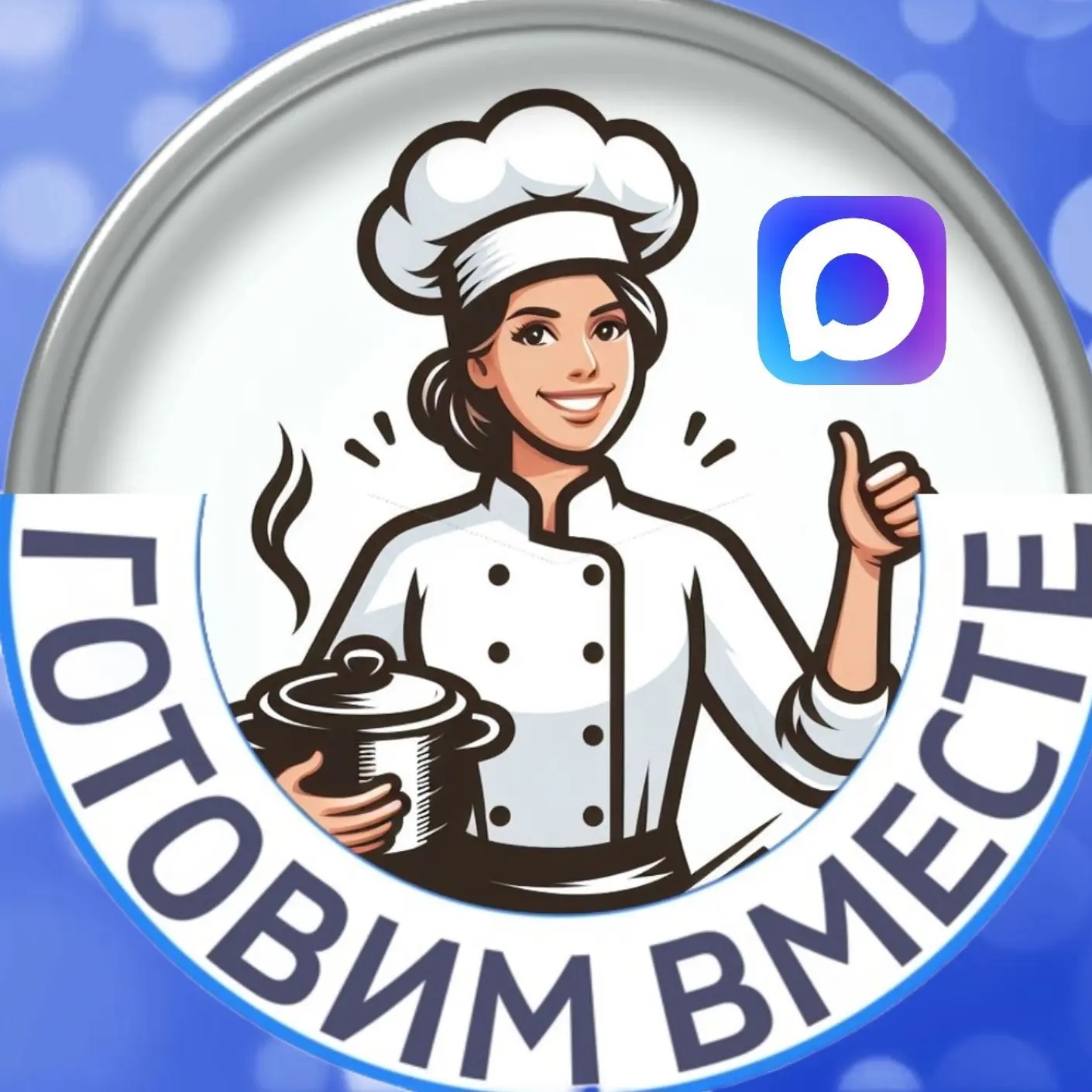 Готовим вместе вкусные рецепты