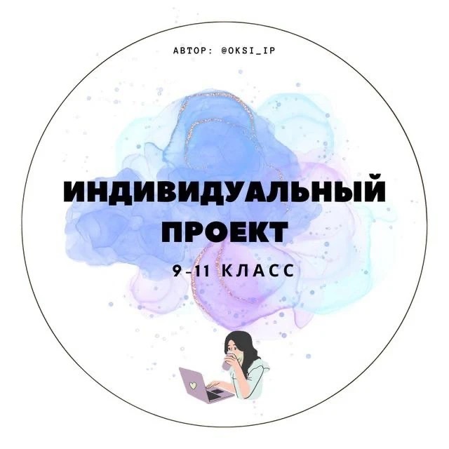 Индивидуальный итоговый проект || individualnyiiproekt