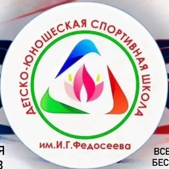 Сонуннар И.Г.Федосеев аатынан о5о спортивнай оскуолата