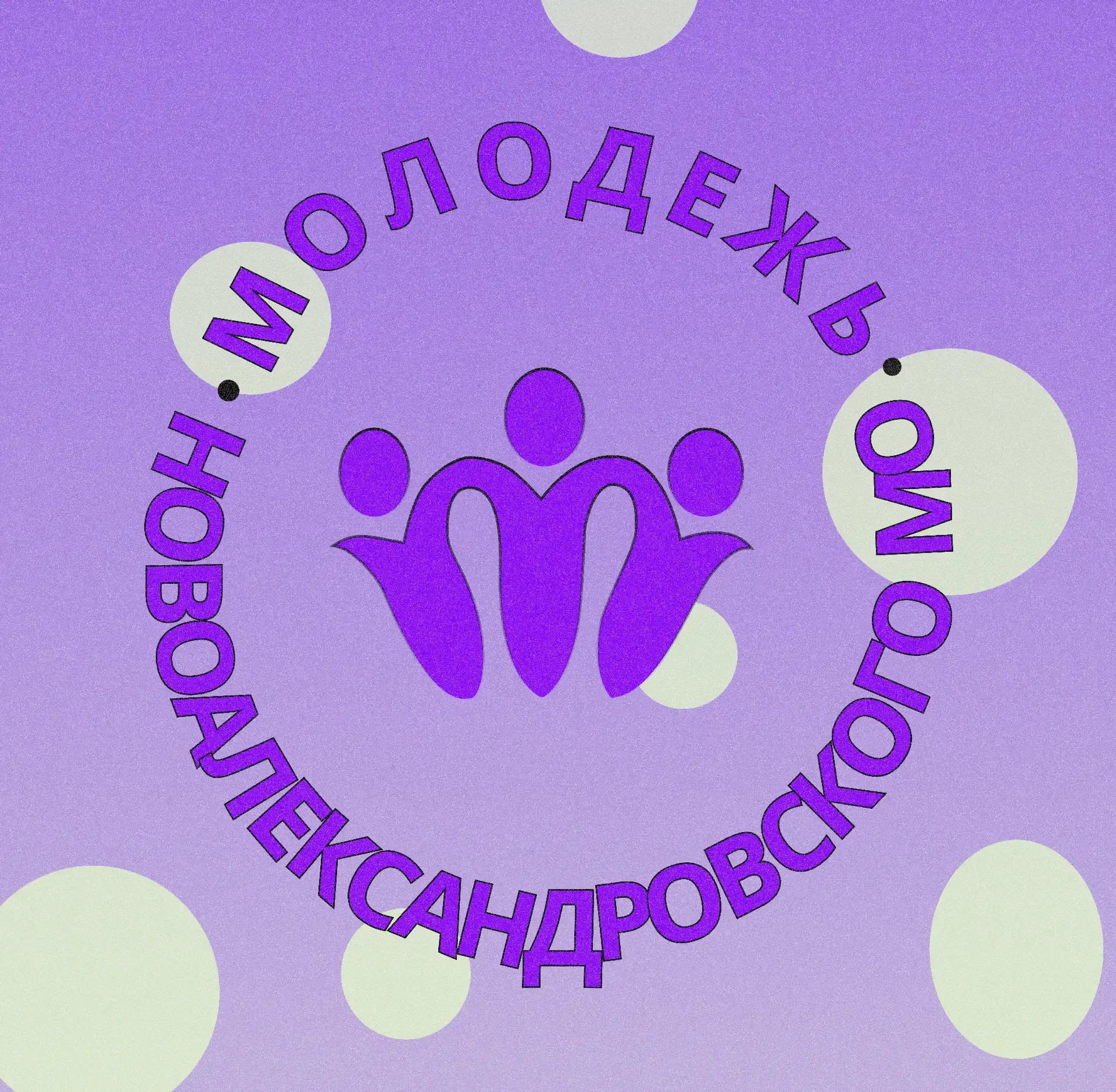 Молодежный центр Новоалександровского МО