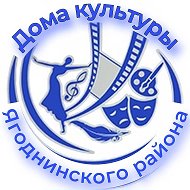 Центр культуры досуга и кино Ягодинского муниципального округа