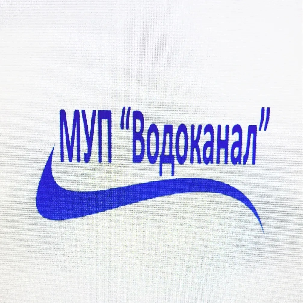 МУНИЦИПАЛЬНОЕ УНИТАРНОЕ ПРЕДПРИЯТИЕ "ВОДОКАНАЛ" РТИЩЕВСКОГО МУНИЦИПАЛЬНОГО РАЙОНА