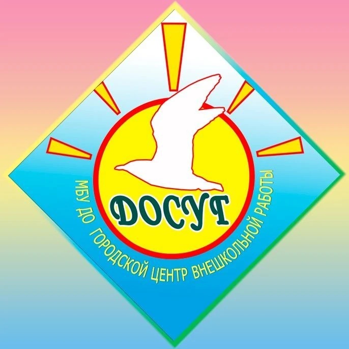 МБУ ДО ГЦВР "Досуг"