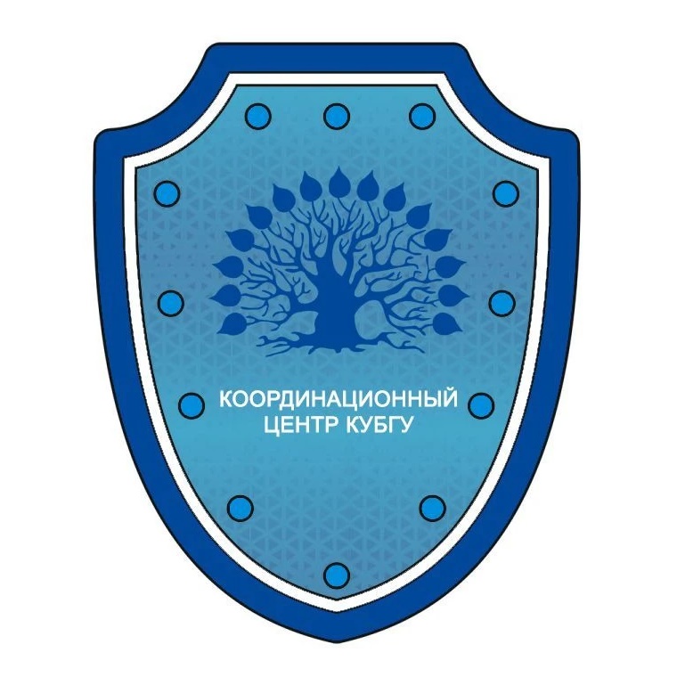 Координационный центр КубГУ