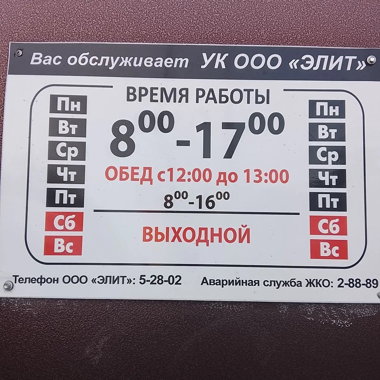 УК ООО Элит