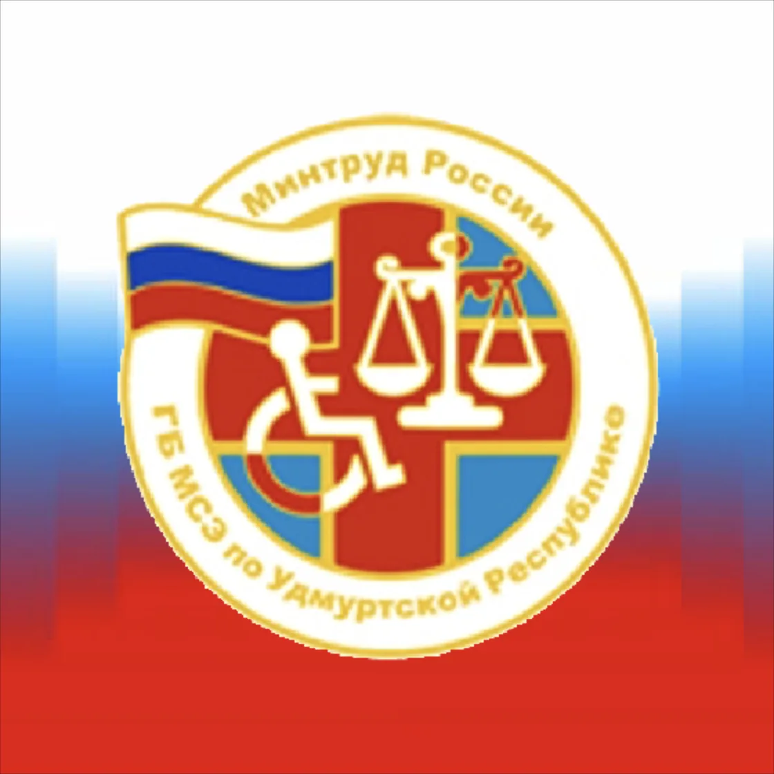 ГБ МСЭ по Удмуртской Республике