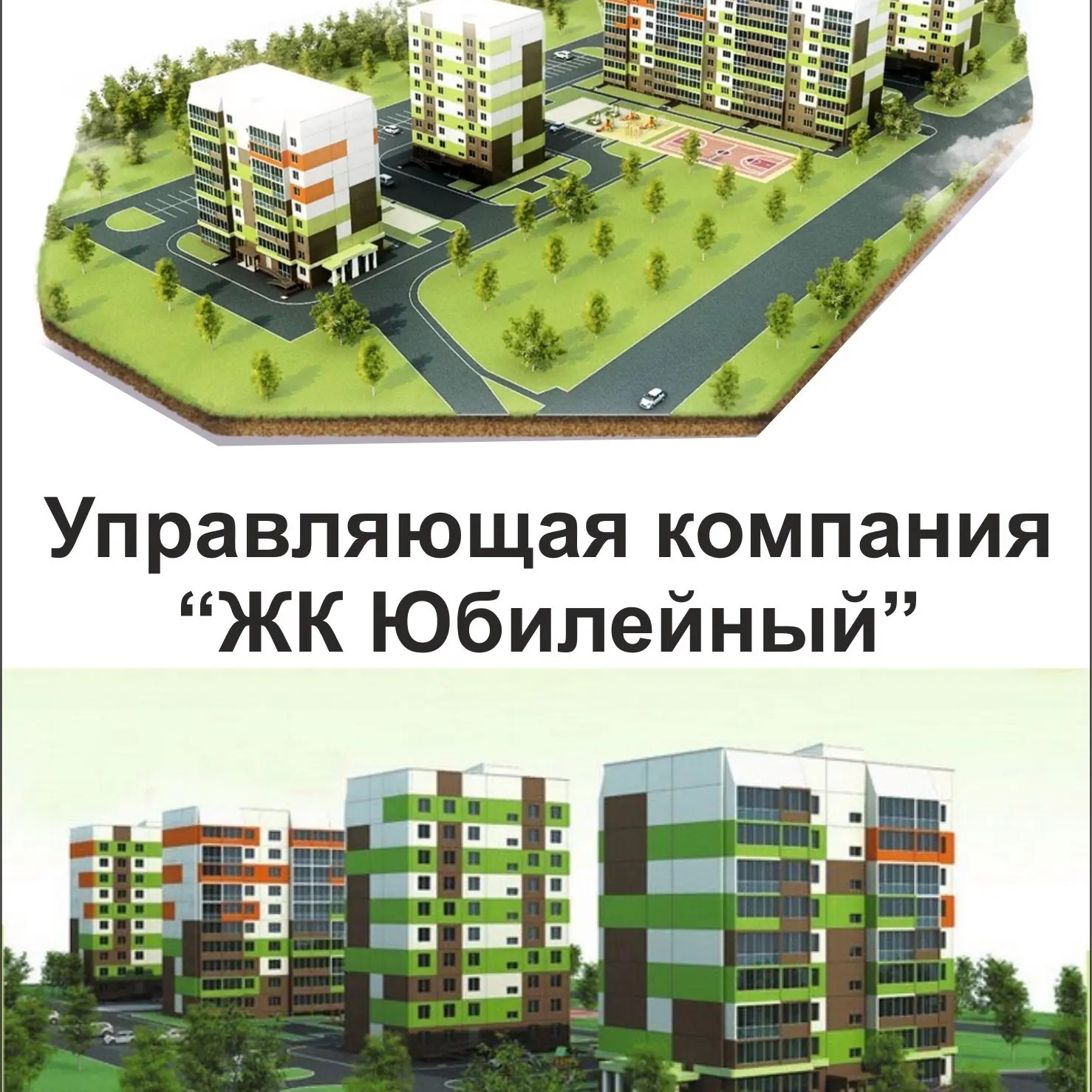 ЖК Юбилейный