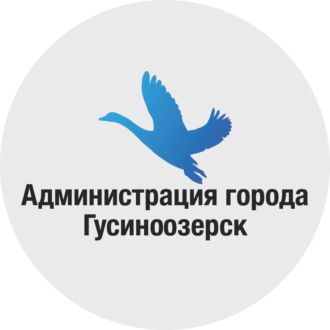 Администрация МО "Город Гусиноозерск"