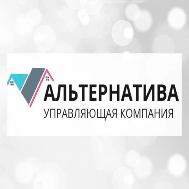 УК "АЛЬТЕРНАТИВА" г. Вельск