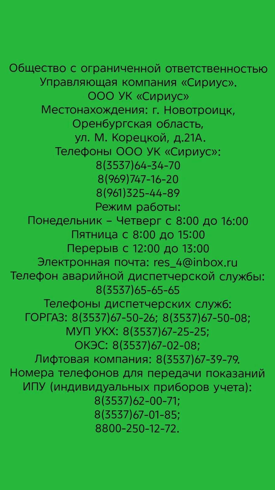 ООО УК "СИРИУС"