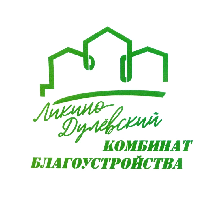 МБУ "Ликино-Дулёвский комбинат благоустройства"