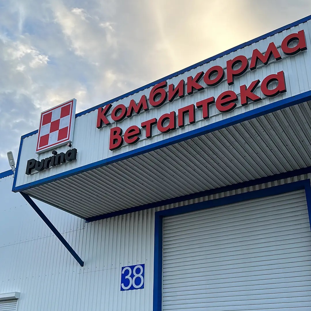 ПУРИНА АГРО - корма, ветпрепараты