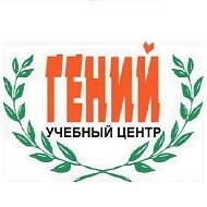 Учебный центр "Гений"