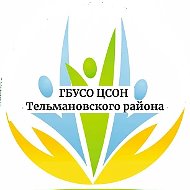 ГБУСО ЦСОН Тельмановского района