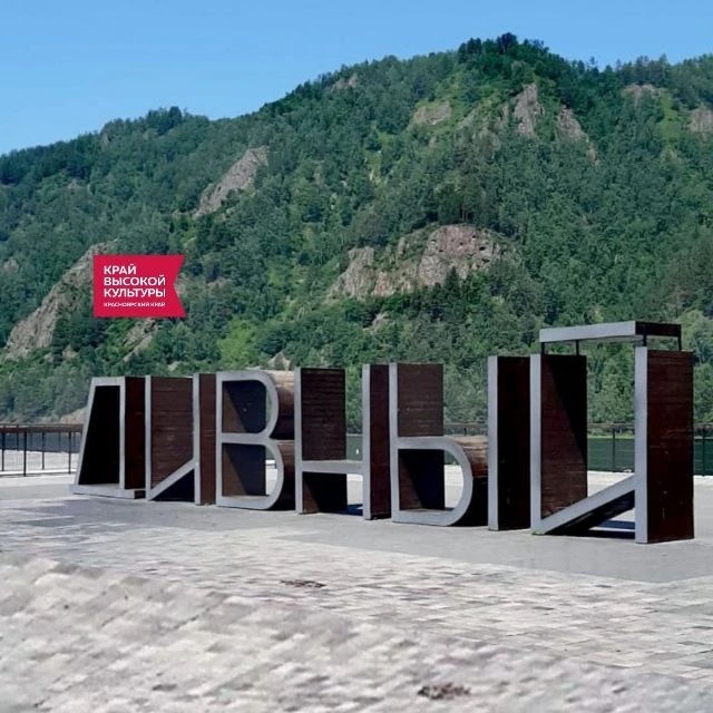 Отдел культуры г.Дивногорск