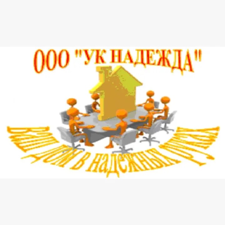 ООО "УК НАДЕЖДА"