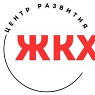 Центр развития ЖКХ | Ярославская область