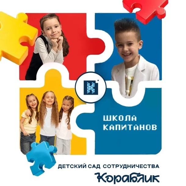 КОРАБЛИК и КАПИТАНЫ,  Образовательный Порт г.Энгельс
