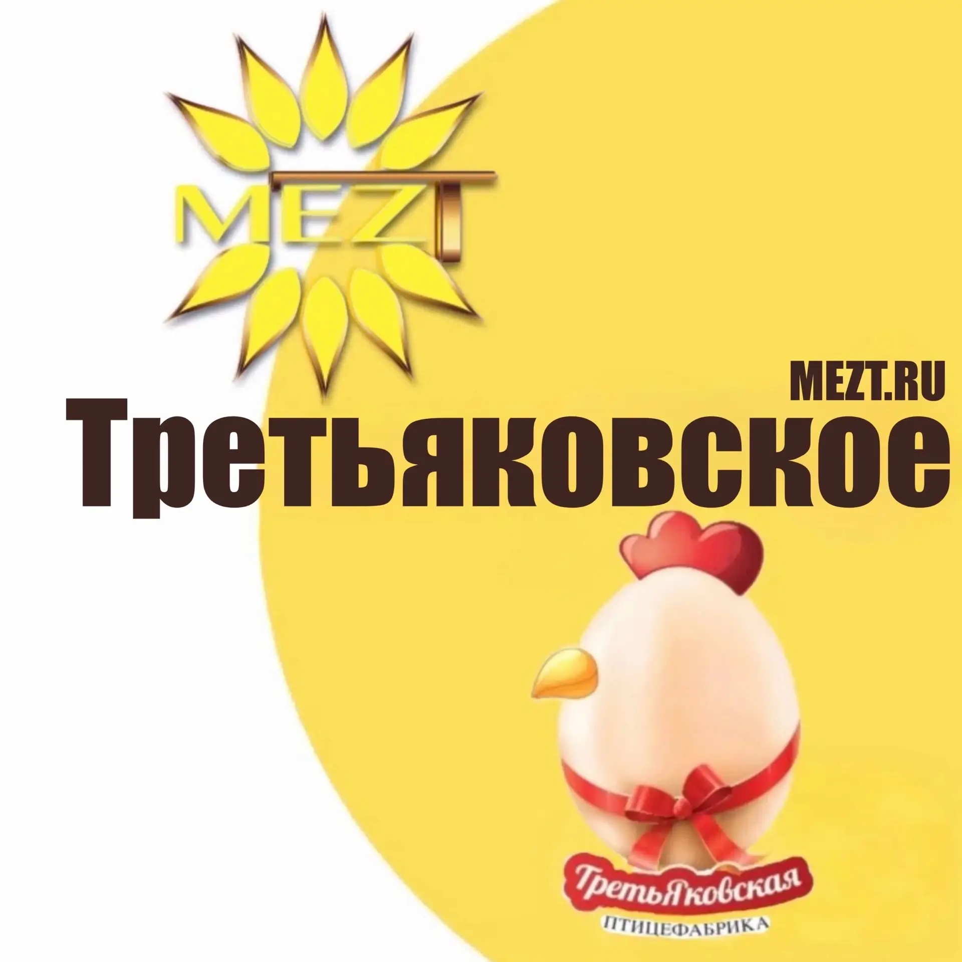 Третьяковское
