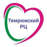 ГКУ СО КК «Темрюкский реабилитационный центр»