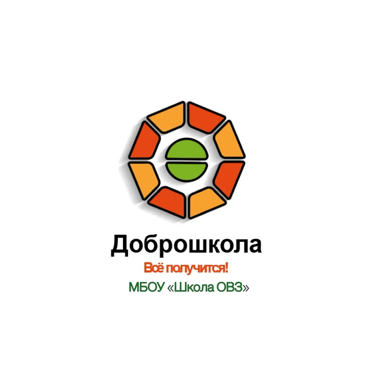 МБОУ "Школа ОВЗ"