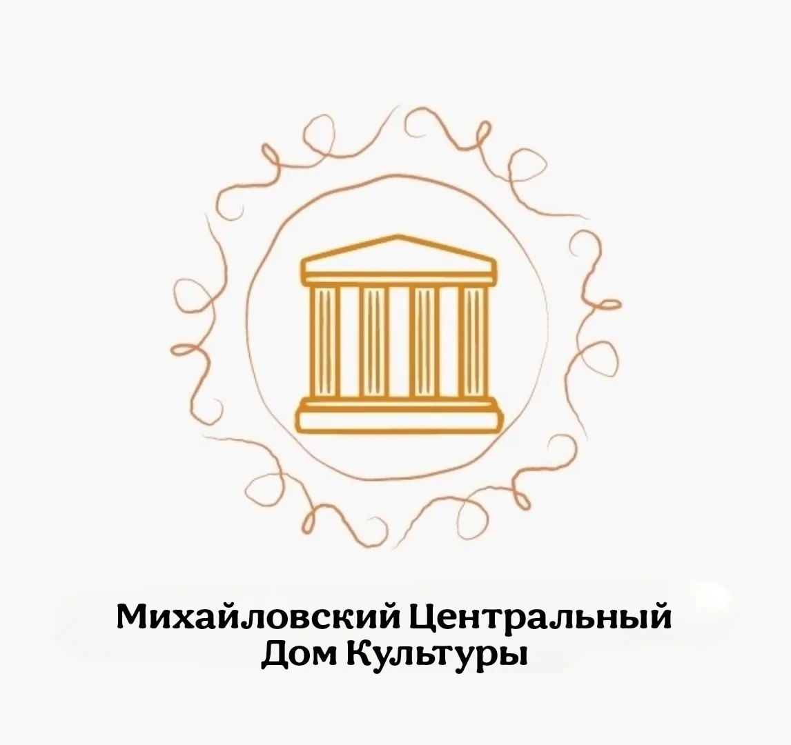 Михайловский Центральный Дом культуры