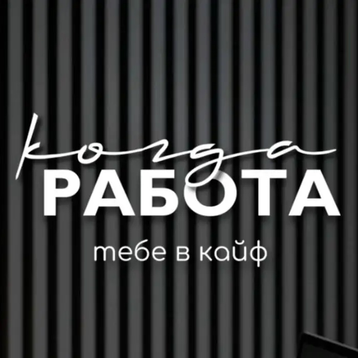 Работа и ваканси