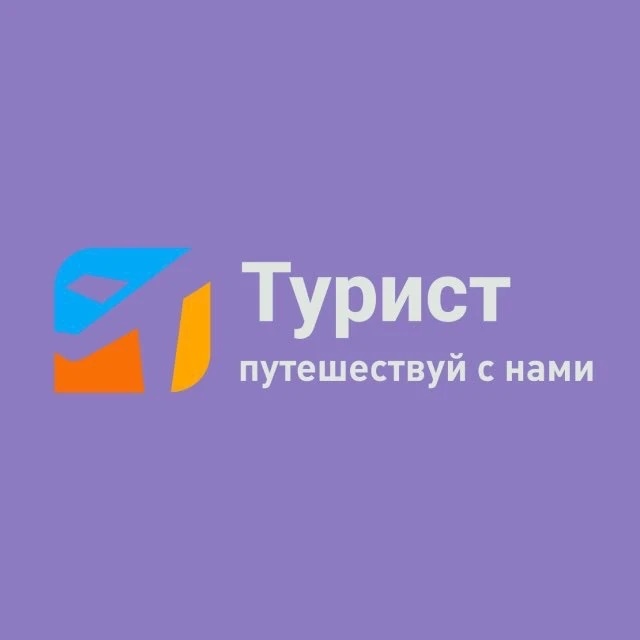 🌏 ТУРИСТ
