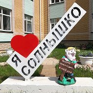 МБДОУ д/с "Солнышко"