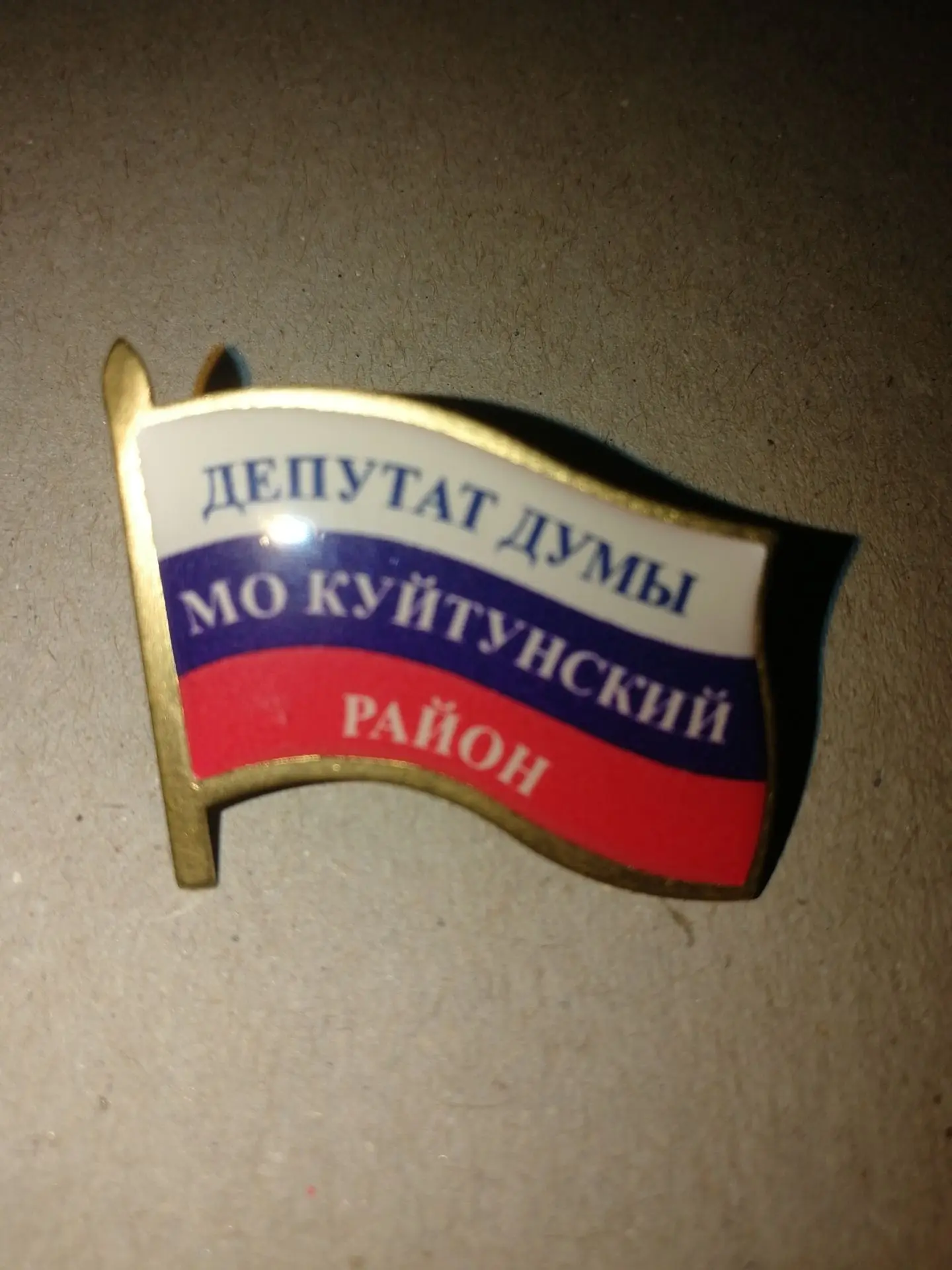 Дума муниципального образования Куйтунский район