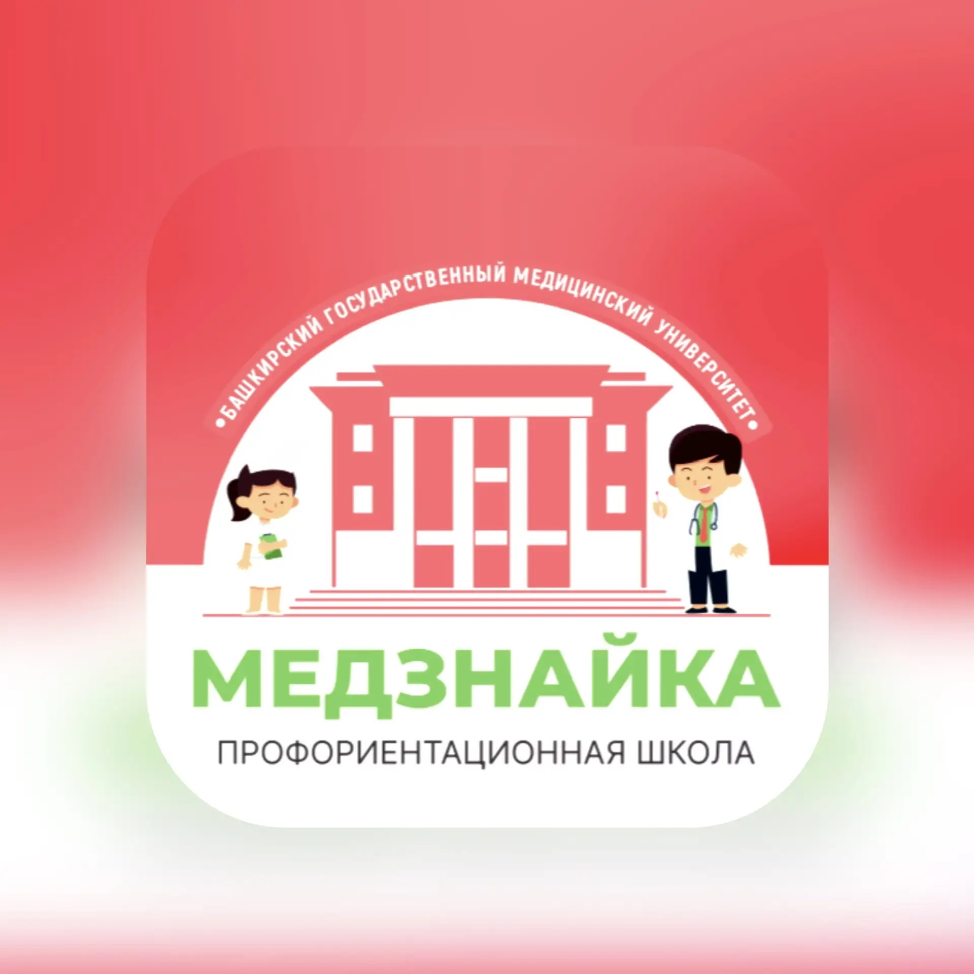 МедЗнайка
