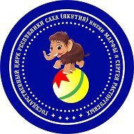 АУ Госцирк РС(Я) имени Марфы и Сергея Расторгуевых