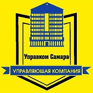 Управком Самара