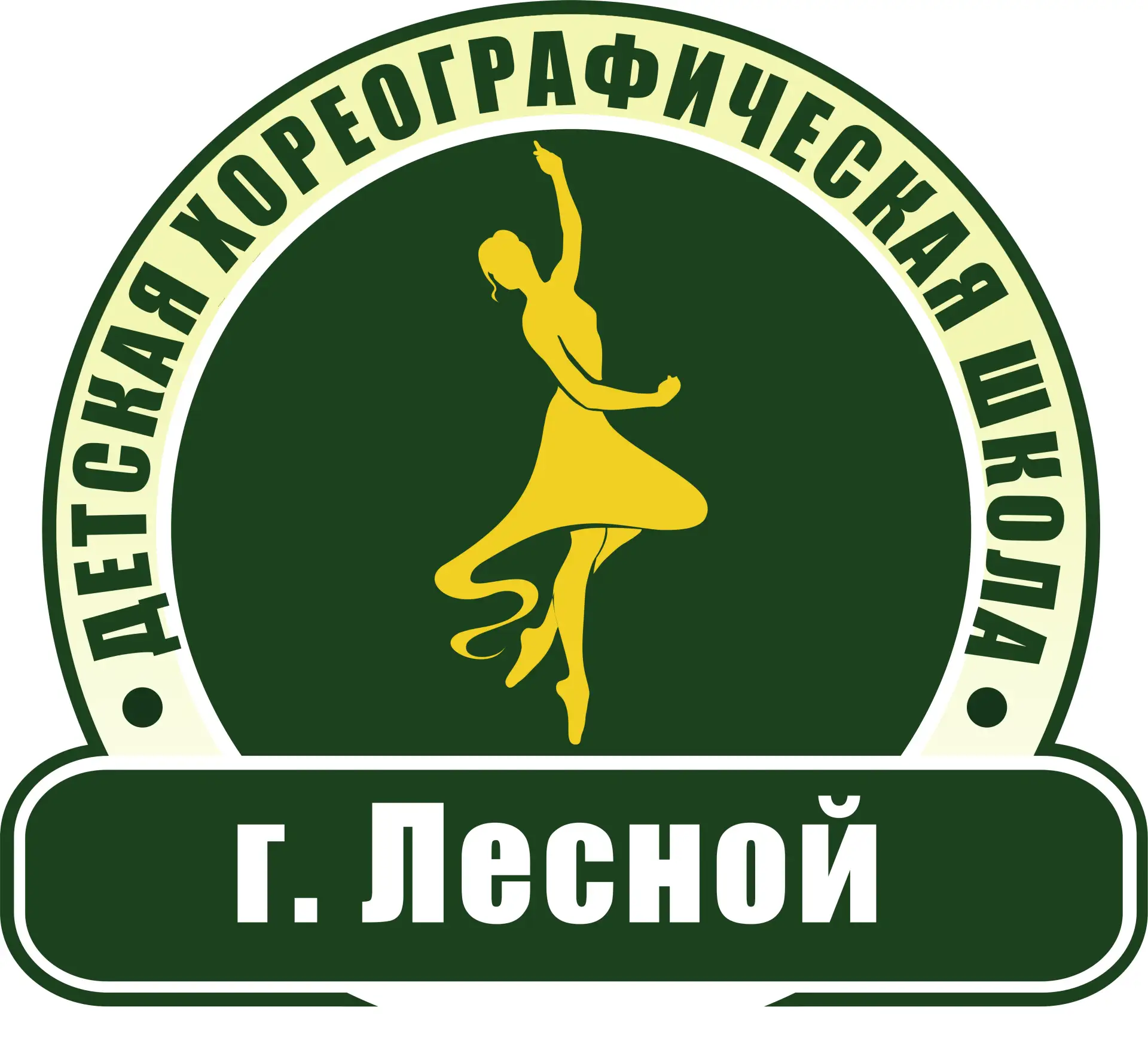 Детская хореографическая школа г. Лесной
