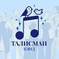 ТАЛИСМАН-БЭНД