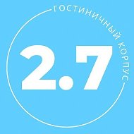 2.7 Корпус ДВФУ