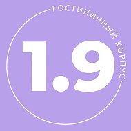1.9 Корпус ДВФУ