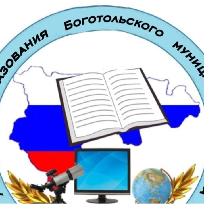 МКУ "УО Боготольского муниципального округа"