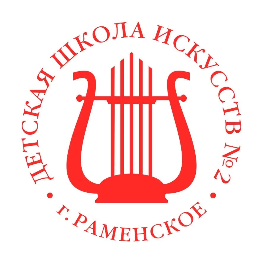 Детская школа искусств №2 г. Раменское