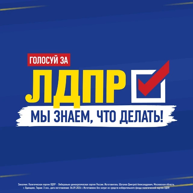 ЛДПР Нижегородская область