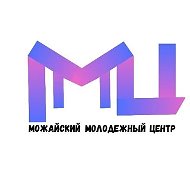 МКУ "Можайский молодежный центр"