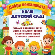 МКДОУ детский сад 52