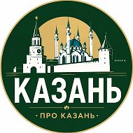 Казань LIVE