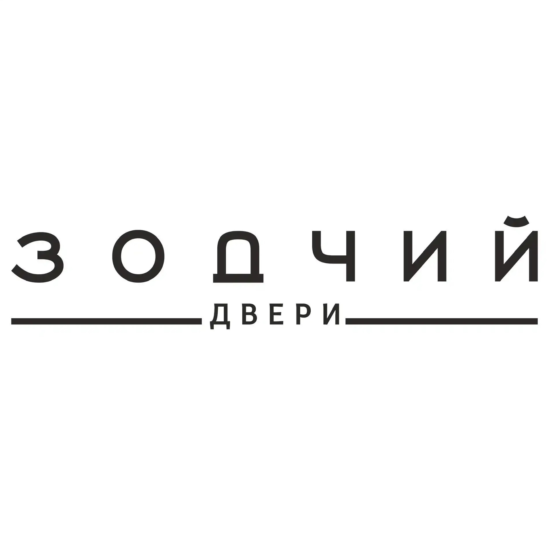 Двери Зодчий