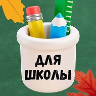 Для учителя