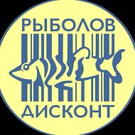 РЫБОЛОВ ДИСКОНТ