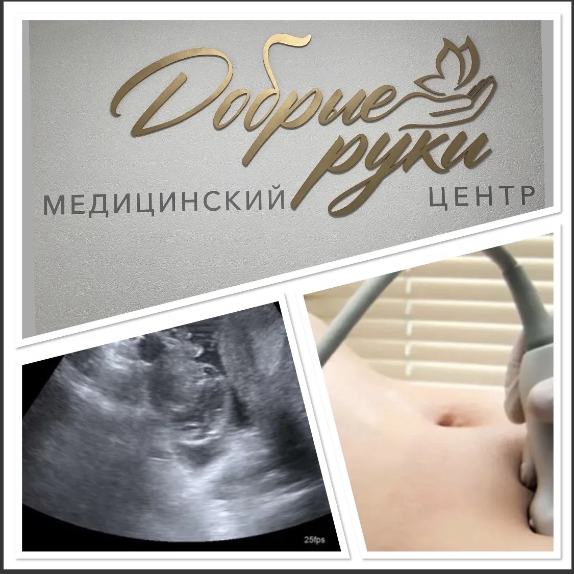 Медицинский центр «Добрые руки» г. Карпинск