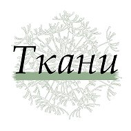 Магазин ткани и фурнитуры Стоффа